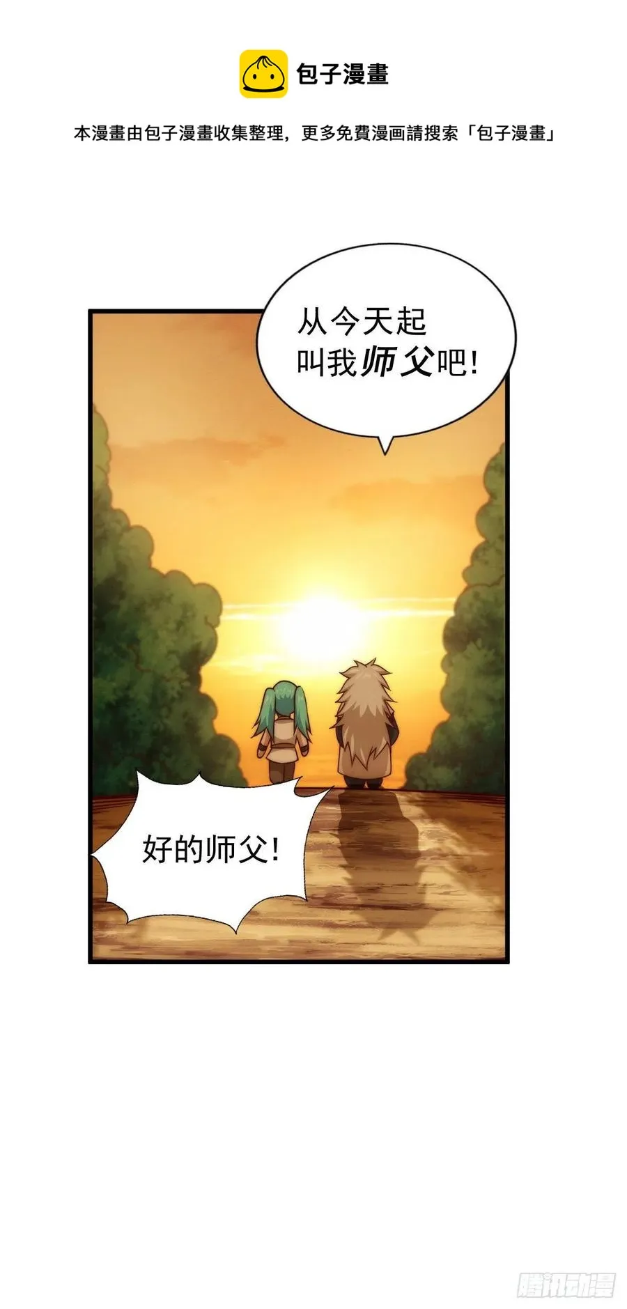 第81话 在宋柯眼前露营的凡人 第5页