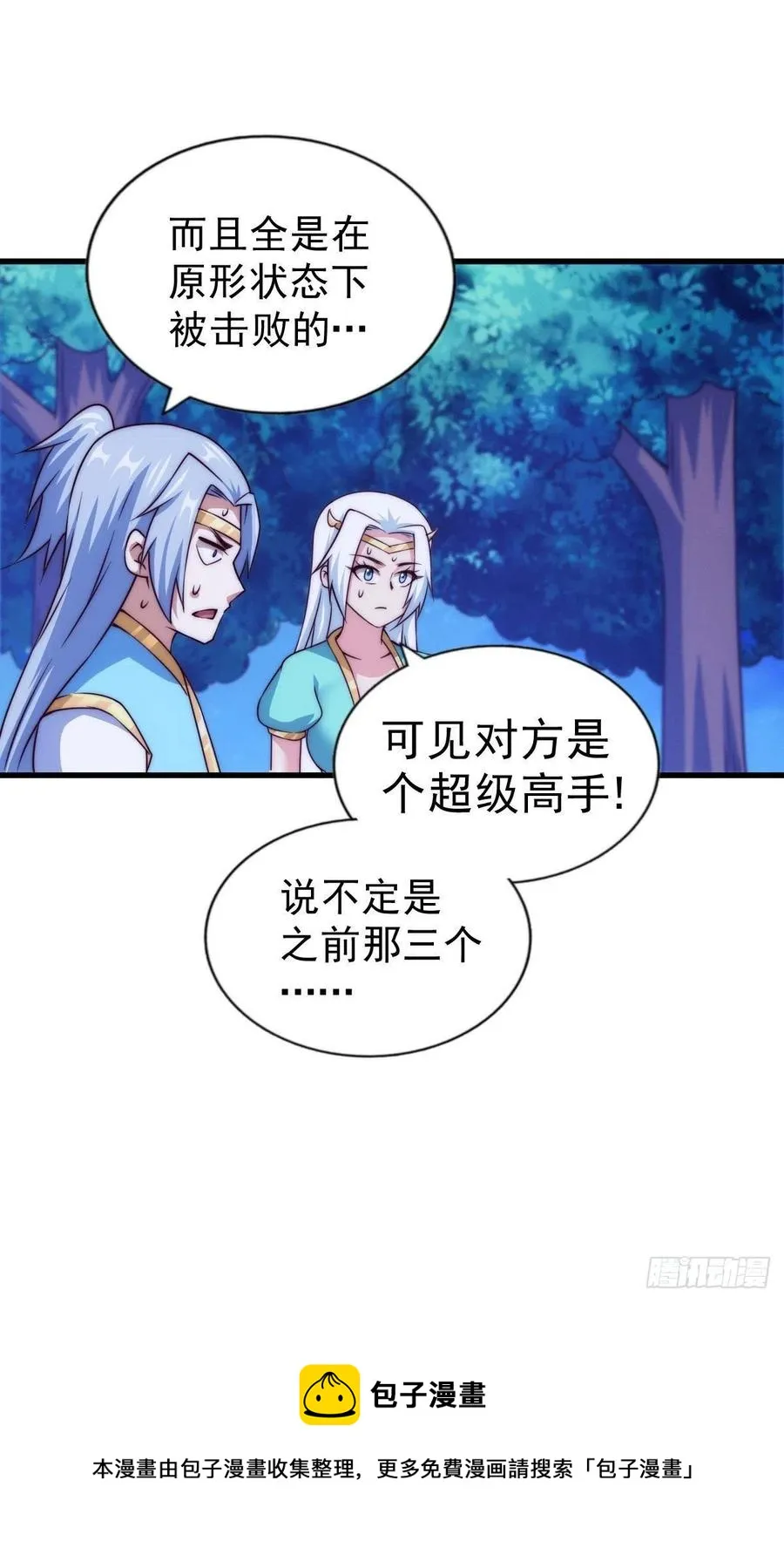 第81话 在宋柯眼前露营的凡人 第9页