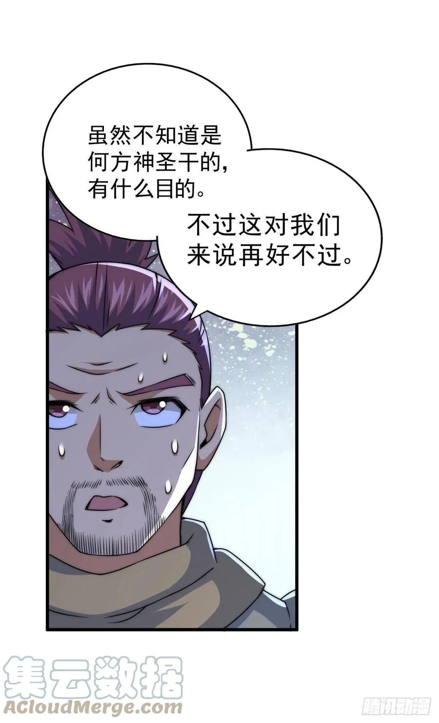 第81话 在宋柯眼前露营的凡人 第10页