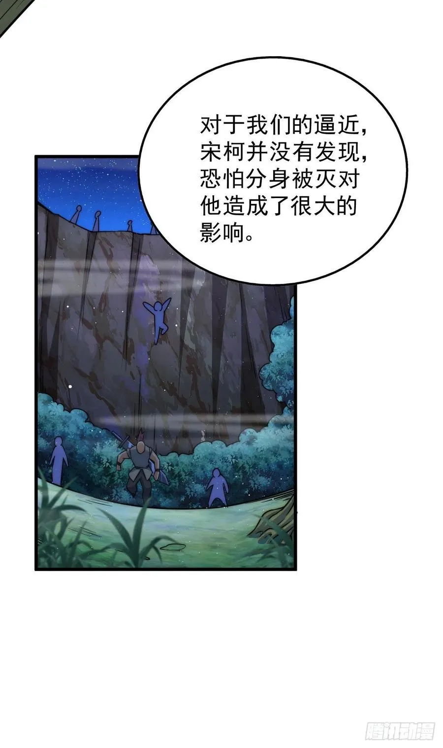 第81话 在宋柯眼前露营的凡人 第12页