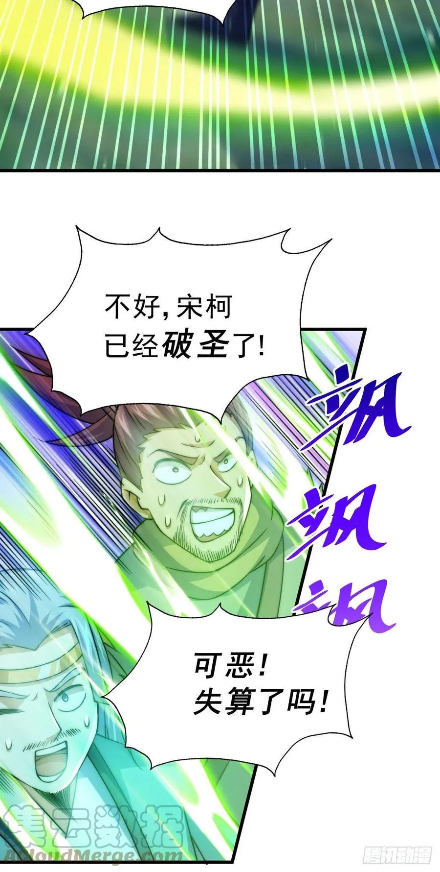 第81话 在宋柯眼前露营的凡人 第16页