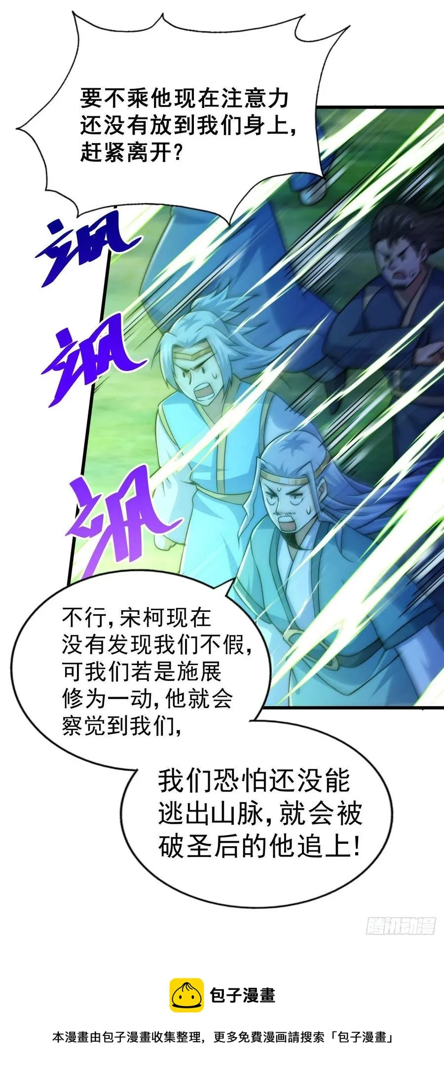 第81话 在宋柯眼前露营的凡人 第17页