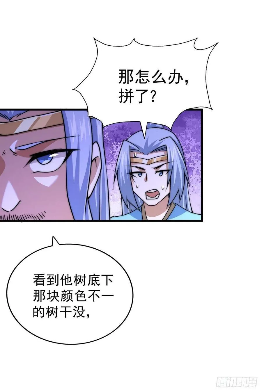 第81话 在宋柯眼前露营的凡人 第18页