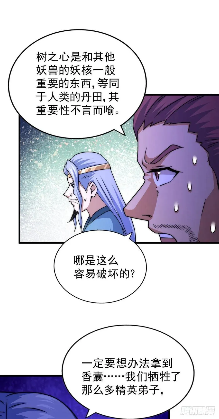 第81话 在宋柯眼前露营的凡人 第20页