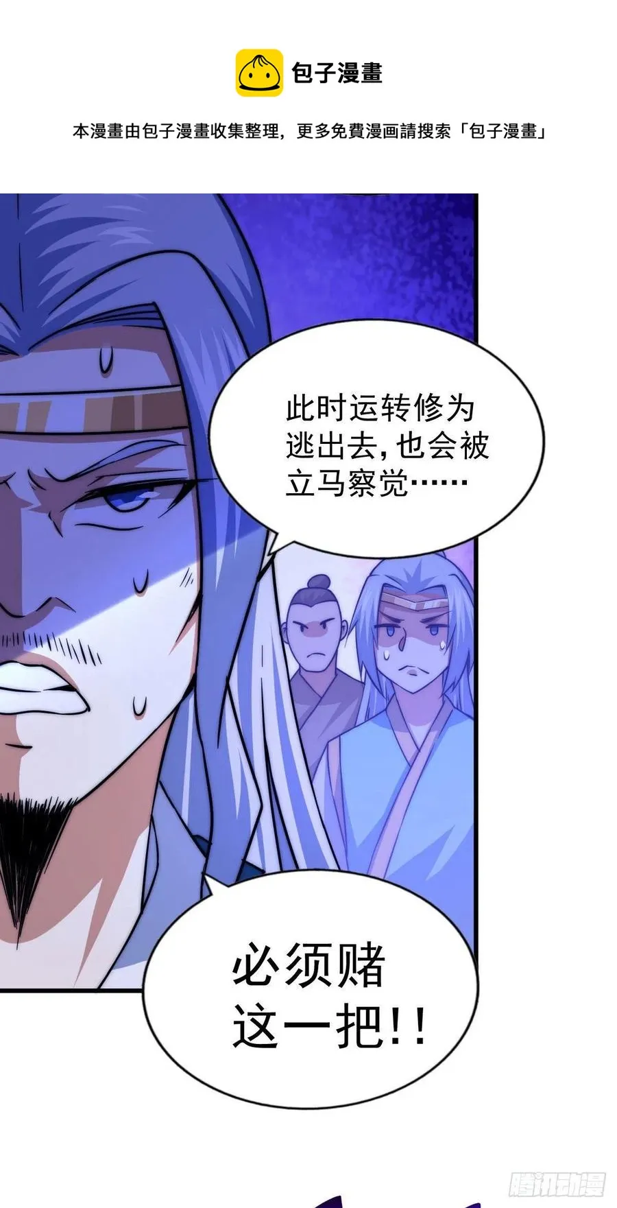 第81话 在宋柯眼前露营的凡人 第21页