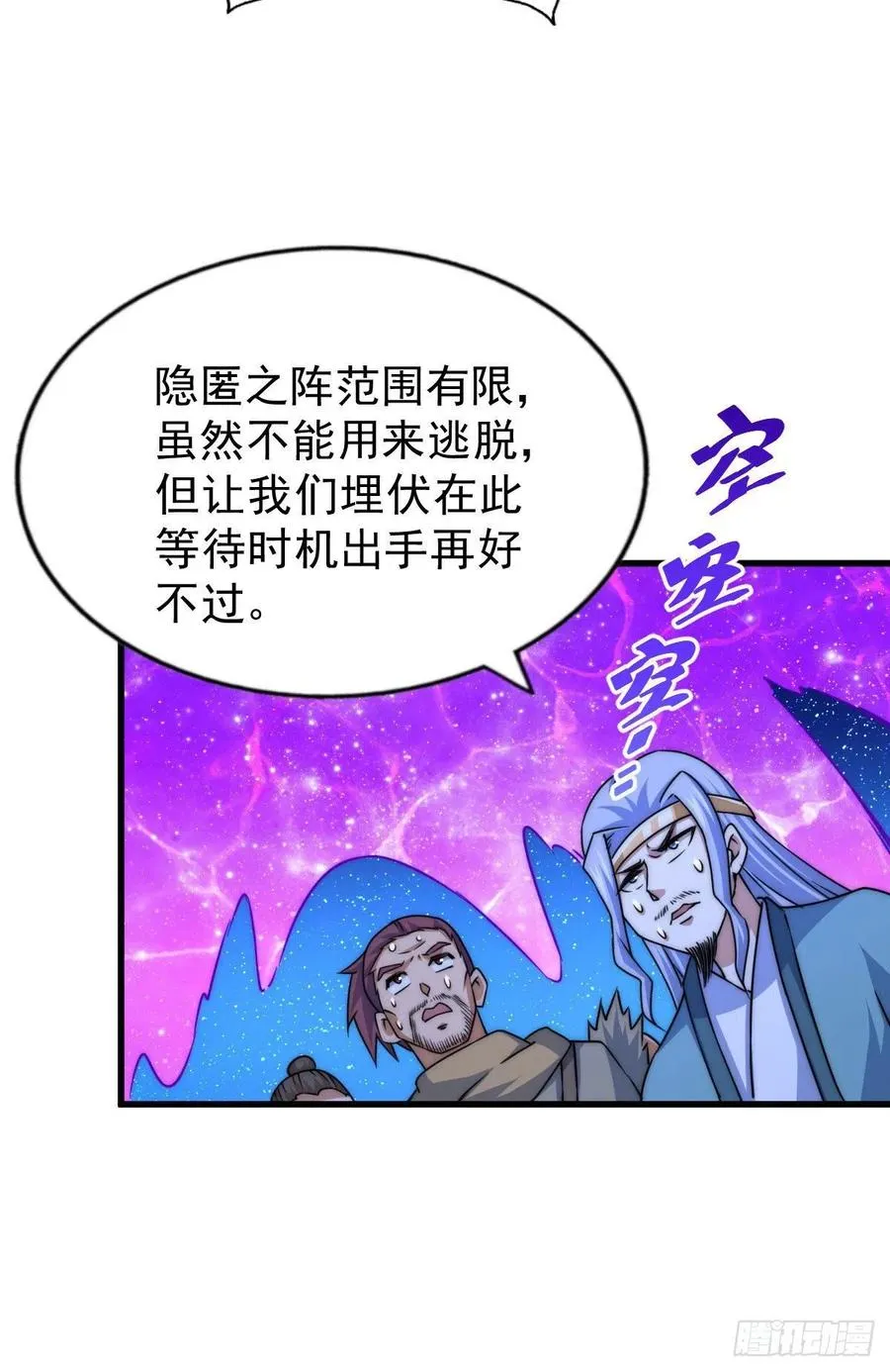 第81话 在宋柯眼前露营的凡人 第23页