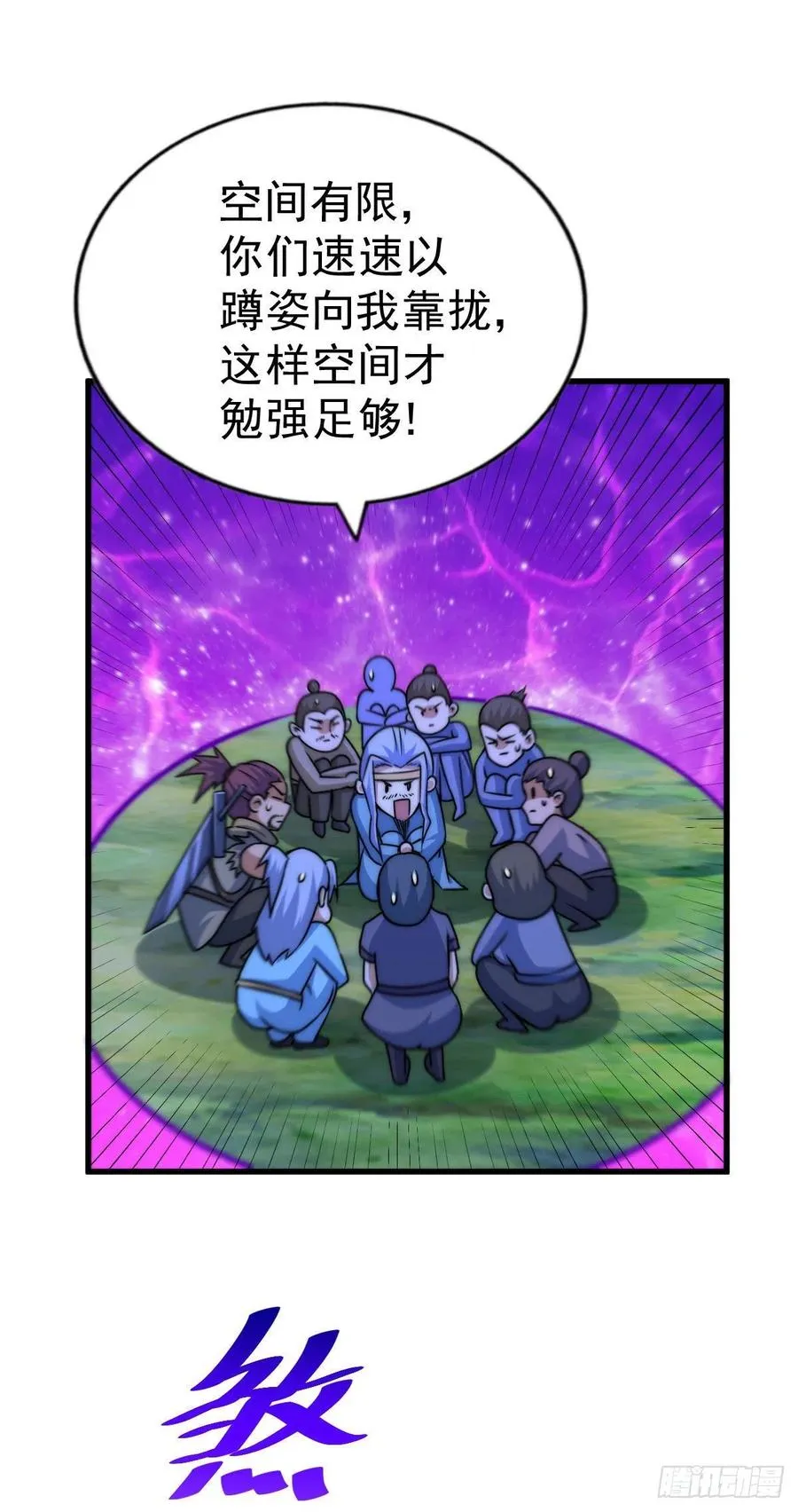 第81话 在宋柯眼前露营的凡人 第24页