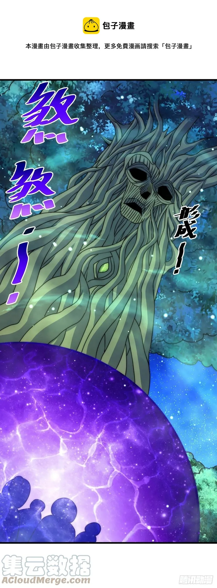 第81话 在宋柯眼前露营的凡人 第25页