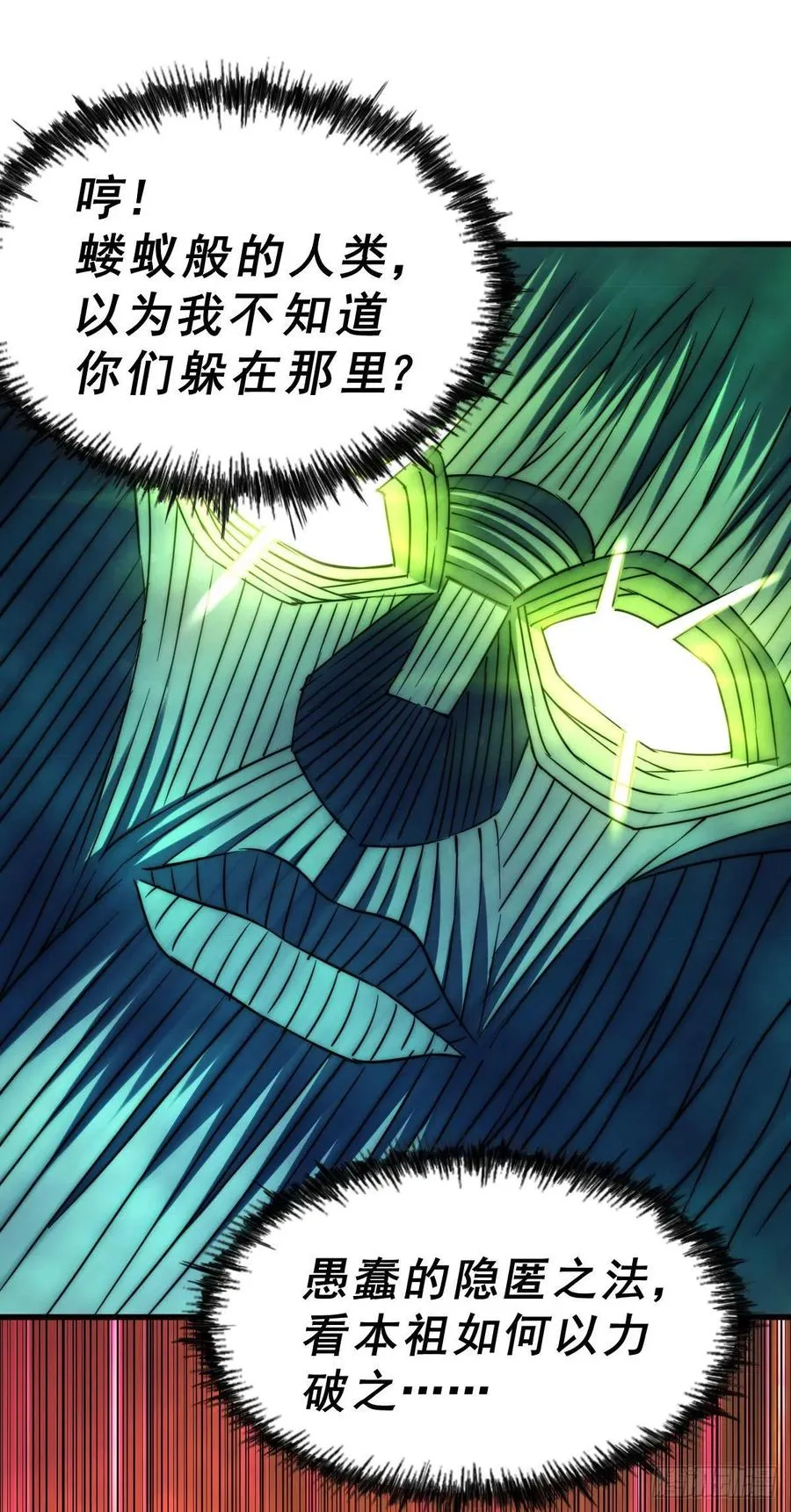 第81话 在宋柯眼前露营的凡人 第26页