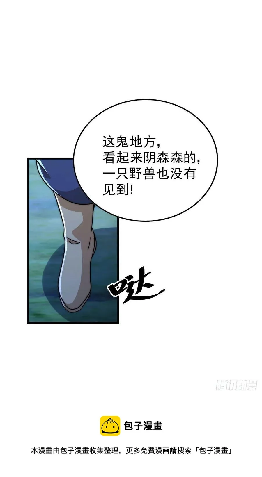 第81话 在宋柯眼前露营的凡人 第29页