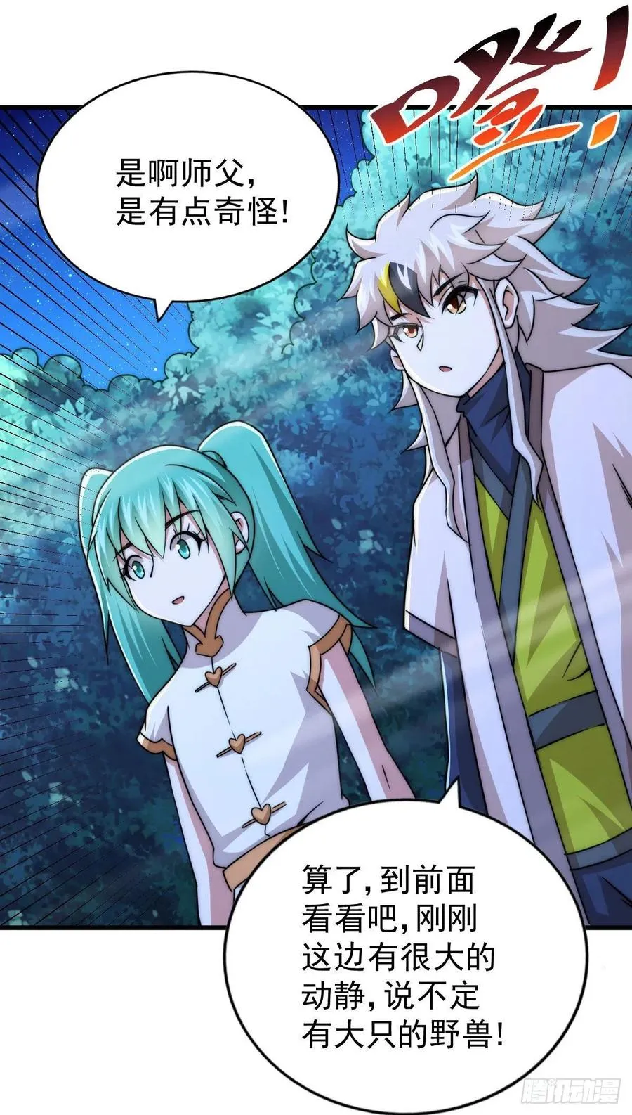 第81话 在宋柯眼前露营的凡人 第30页