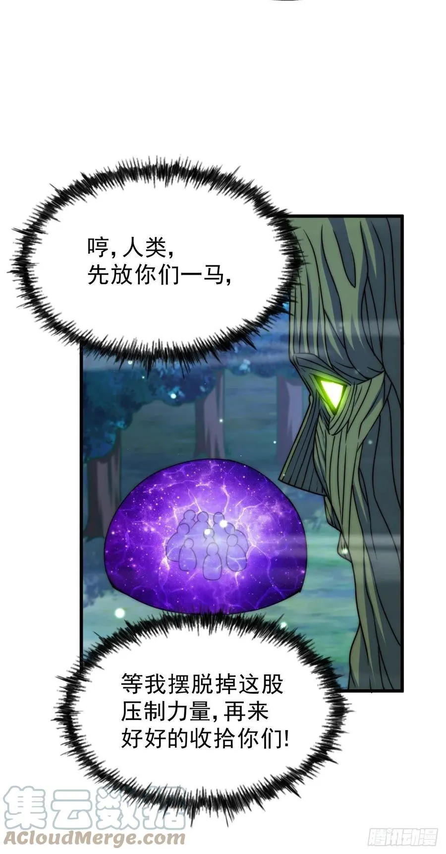 第81话 在宋柯眼前露营的凡人 第31页