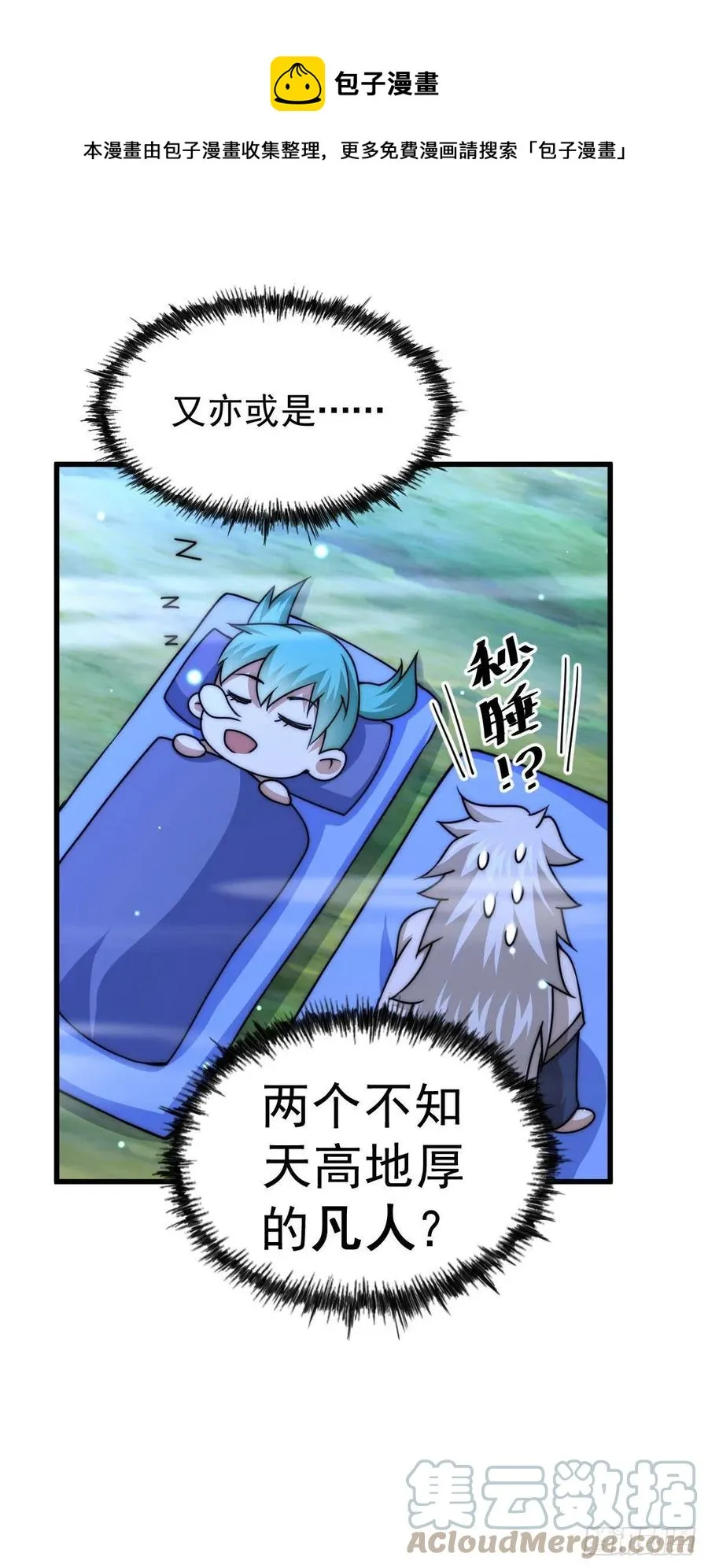 第81话 在宋柯眼前露营的凡人 第37页