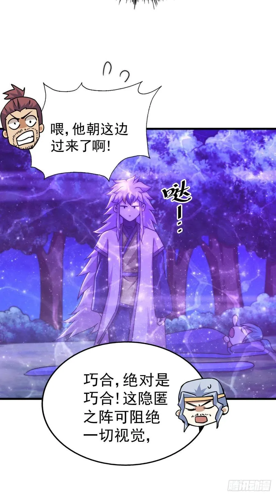 第81话 在宋柯眼前露营的凡人 第39页