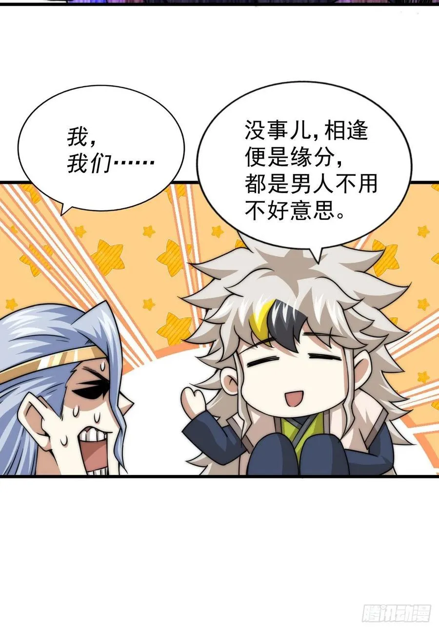 第81话 在宋柯眼前露营的凡人 第42页