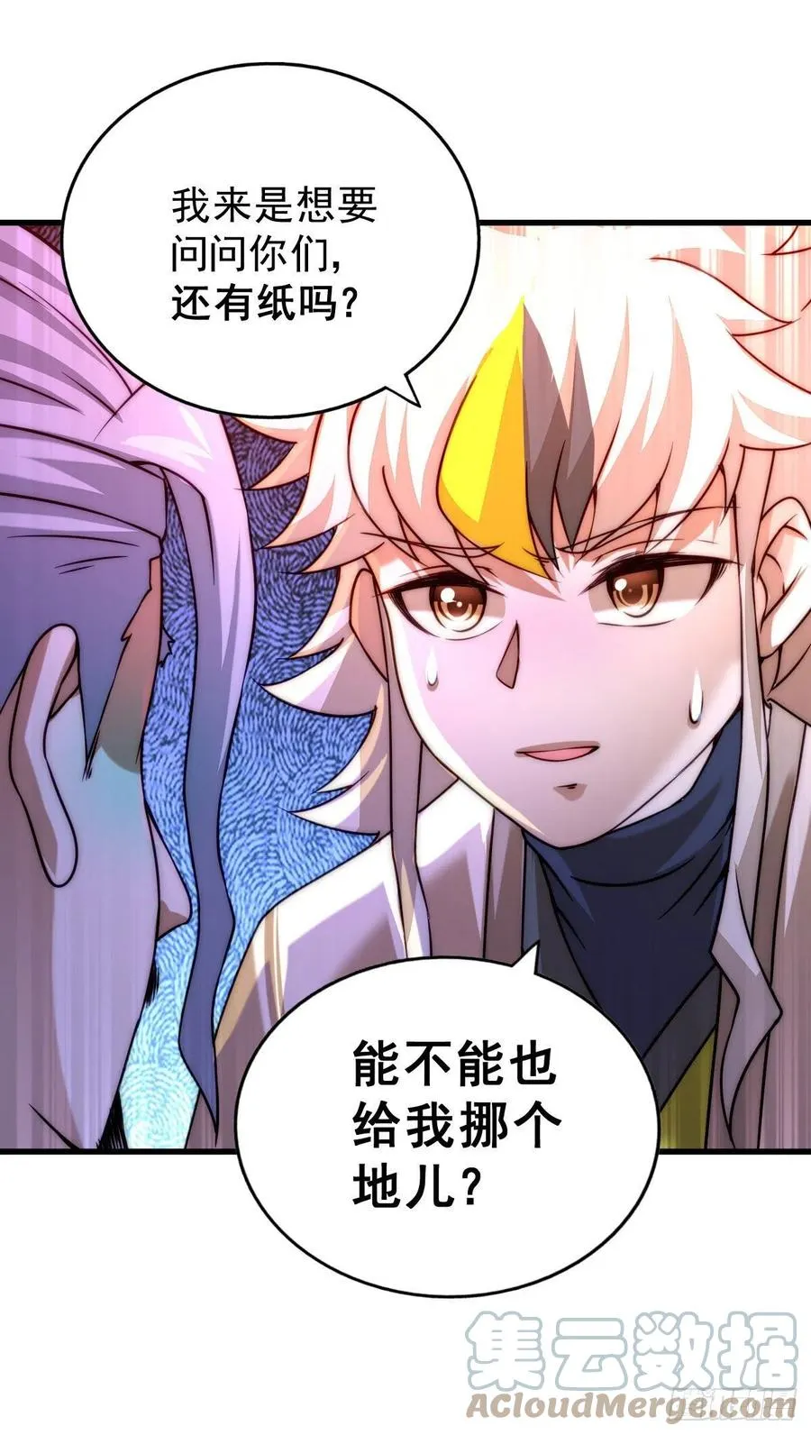 第81话 在宋柯眼前露营的凡人 第43页