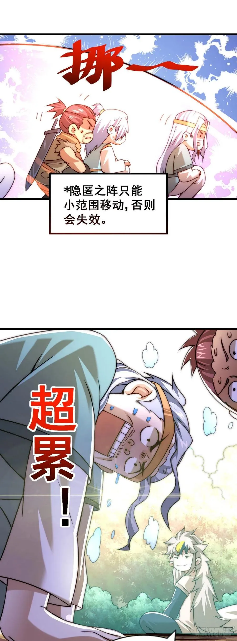 第81话 在宋柯眼前露营的凡人 第47页
