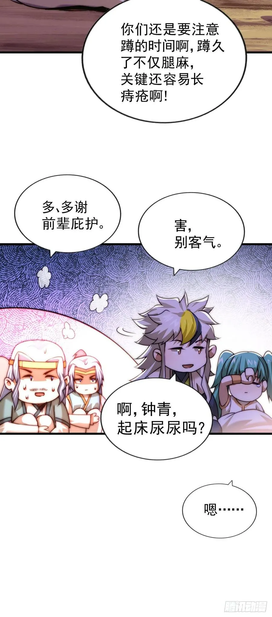第81话 在宋柯眼前露营的凡人 第48页