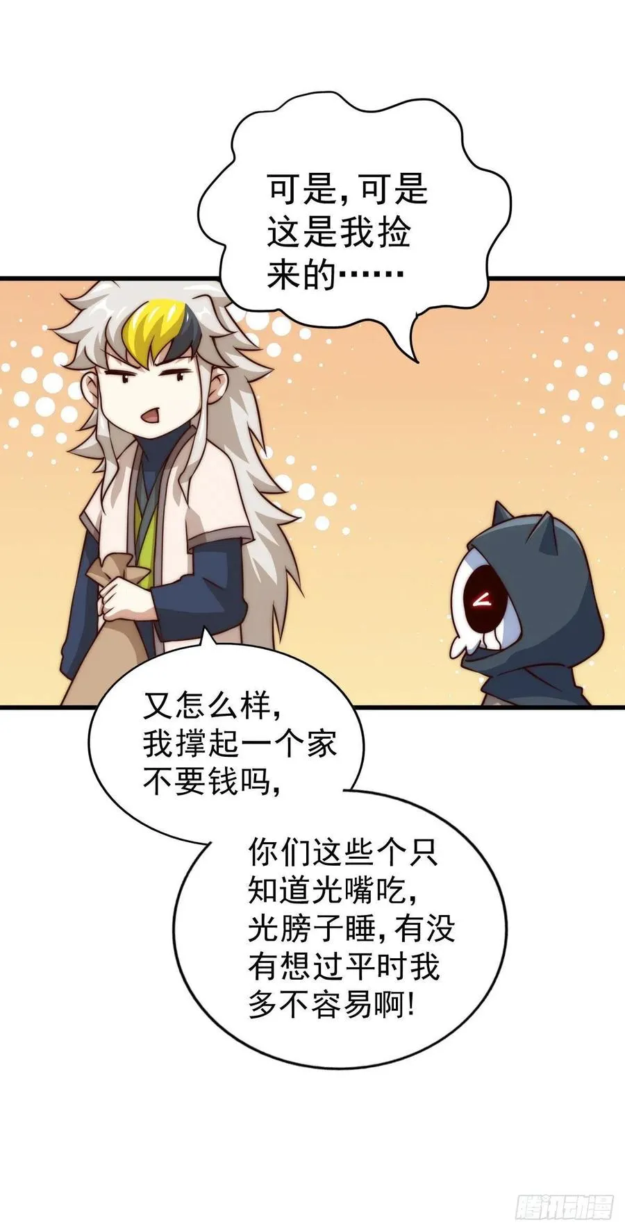 第83话 物归原主 第2页