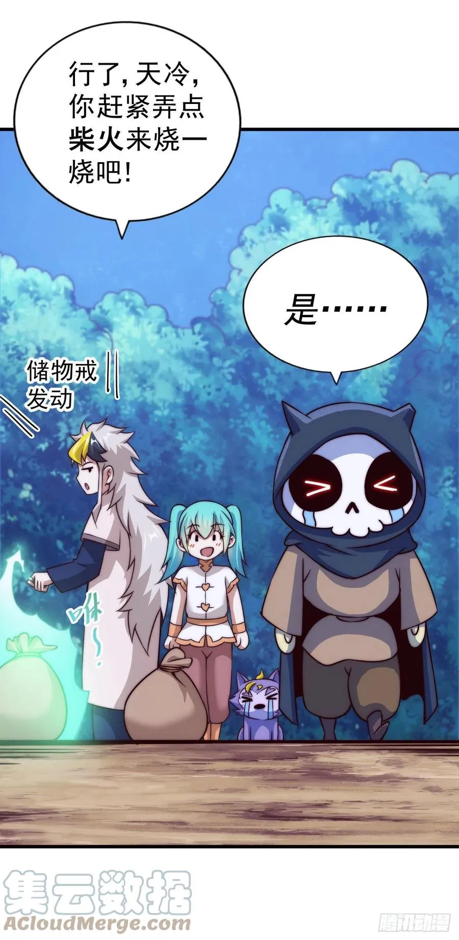 第83话 物归原主 第4页