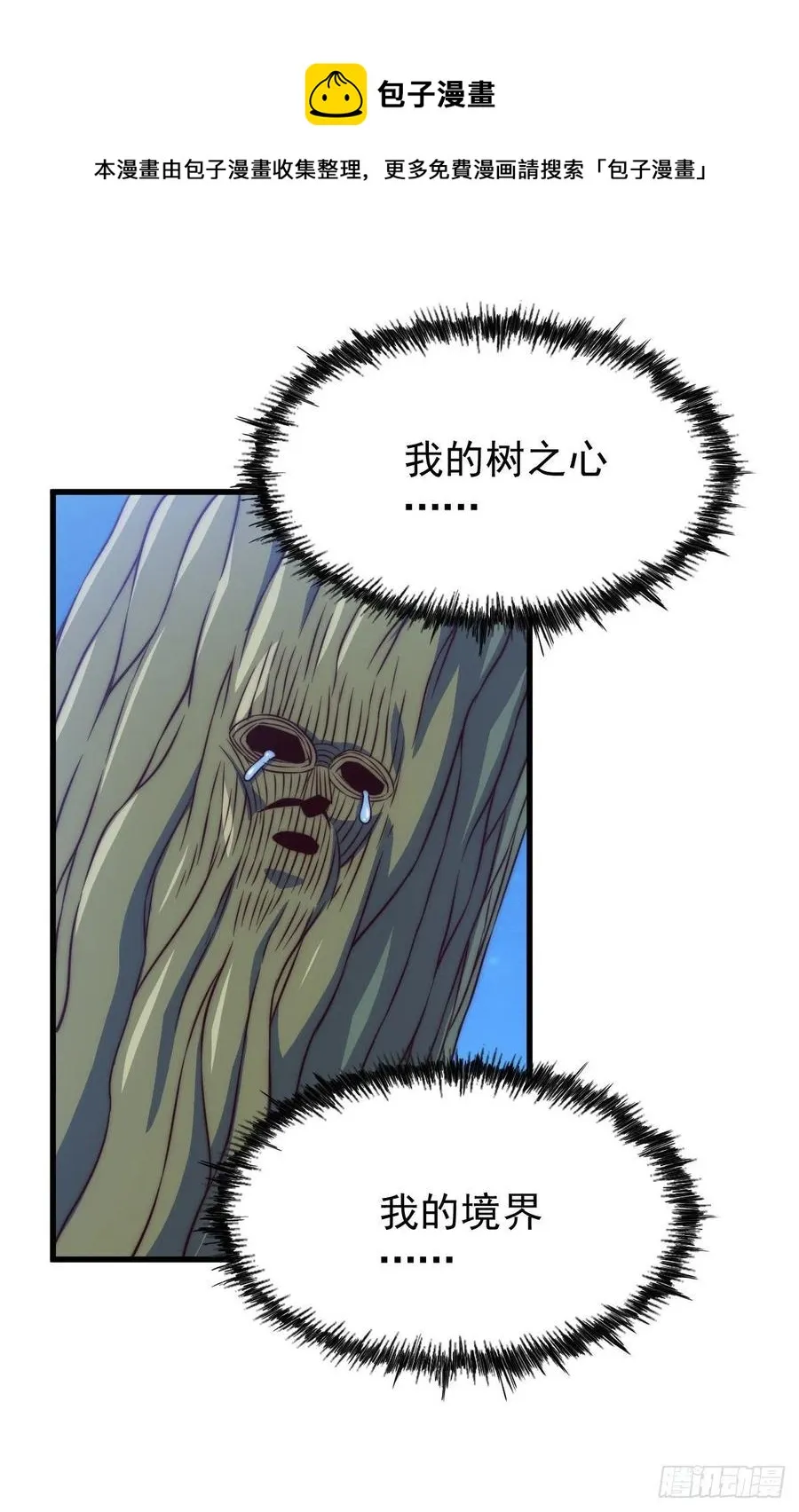 第83话 物归原主 第5页