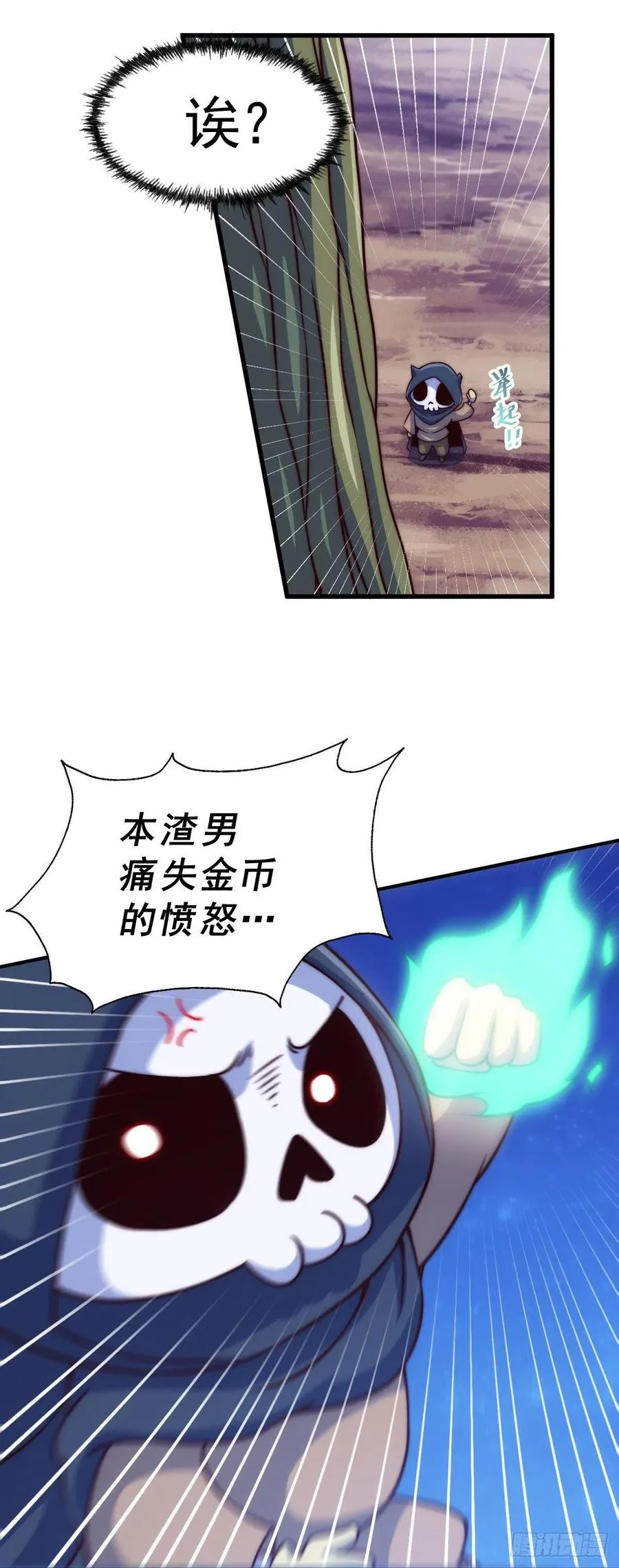 第83话 物归原主 第6页