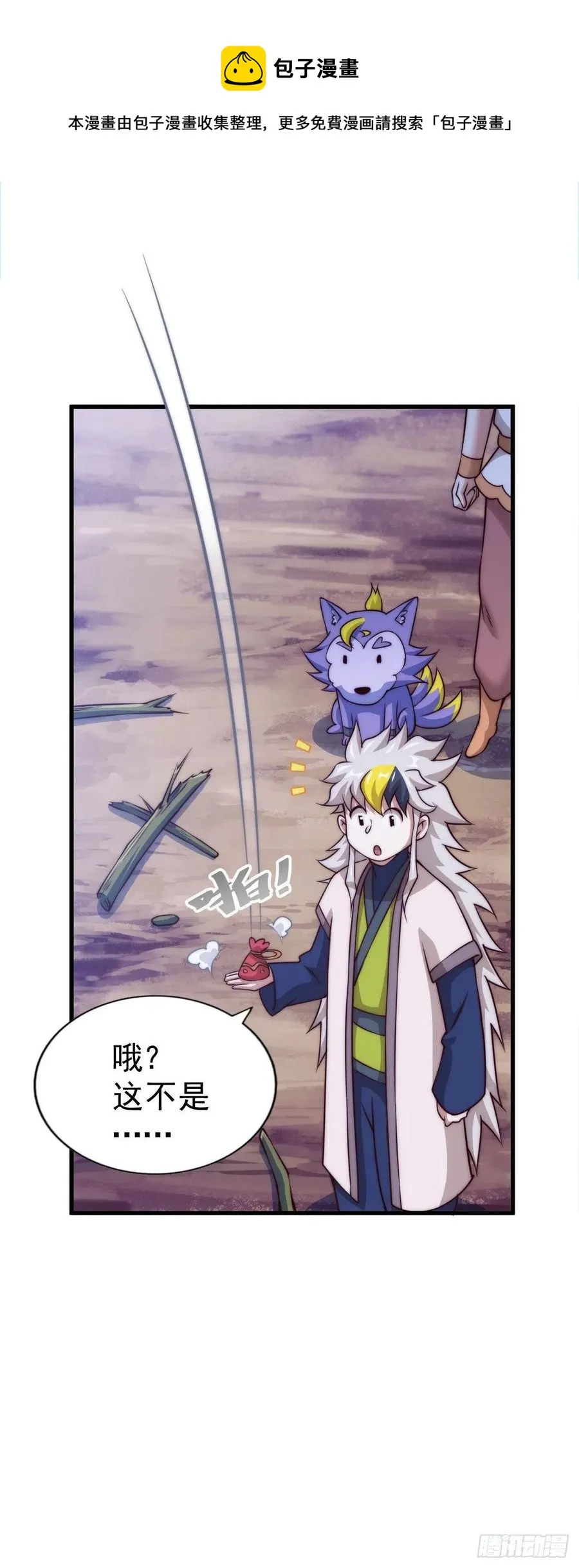 第83话 物归原主 第9页