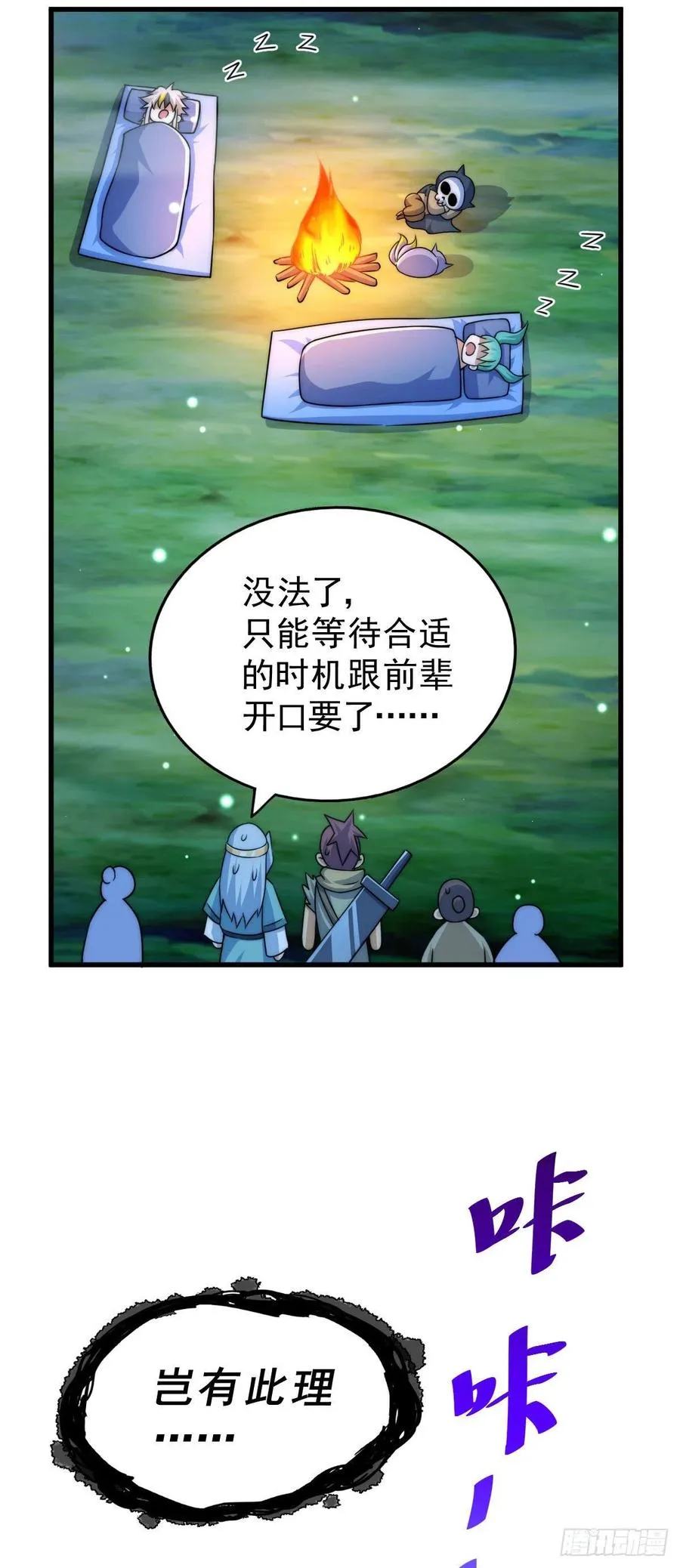 第83话 物归原主 第12页