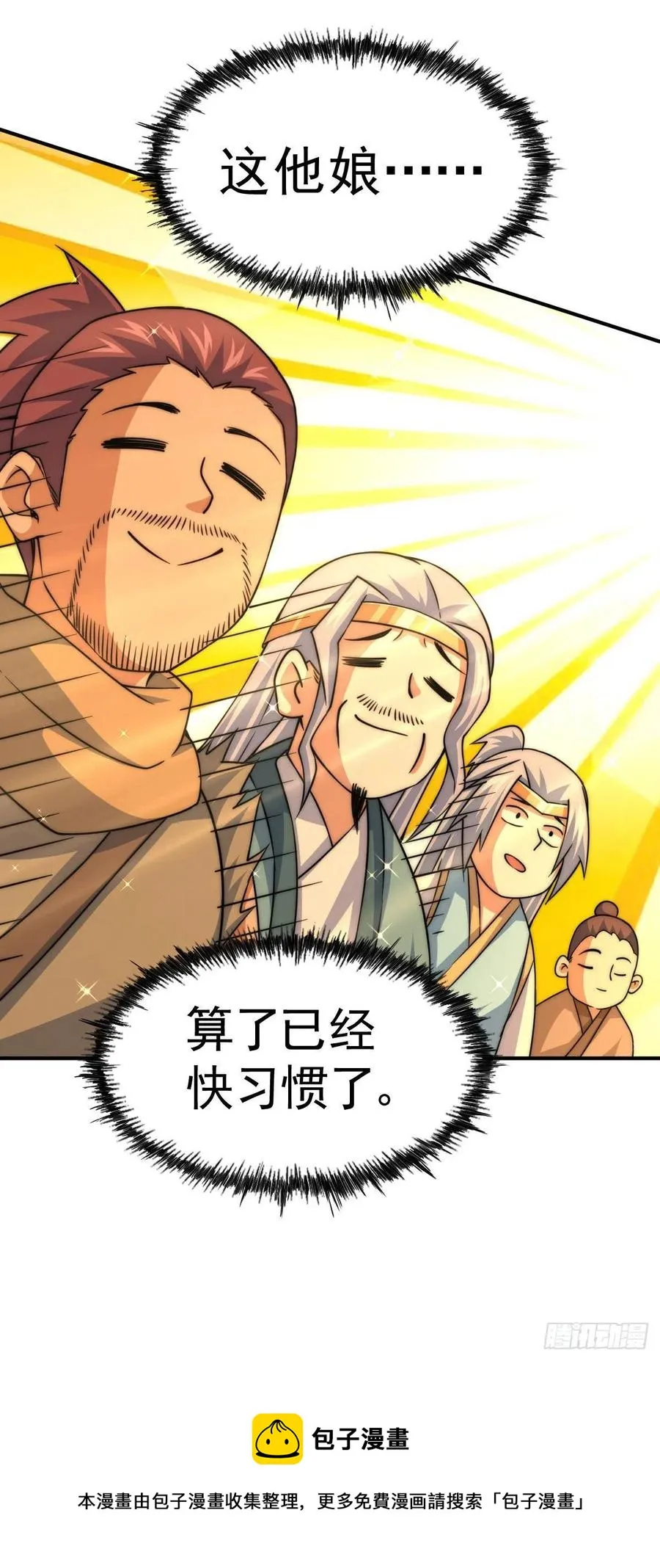 第83话 物归原主 第21页