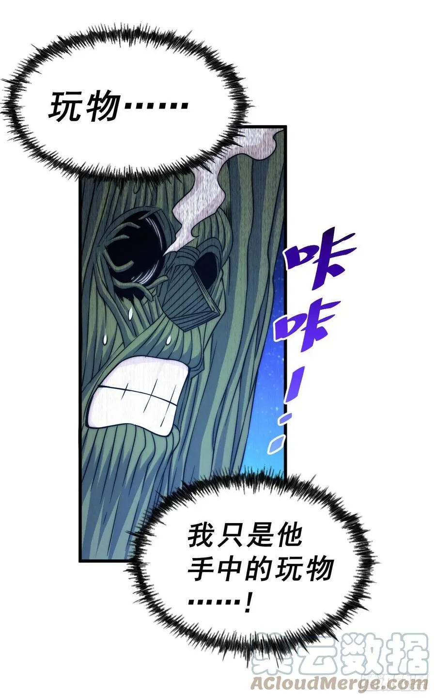 第83话 物归原主 第22页