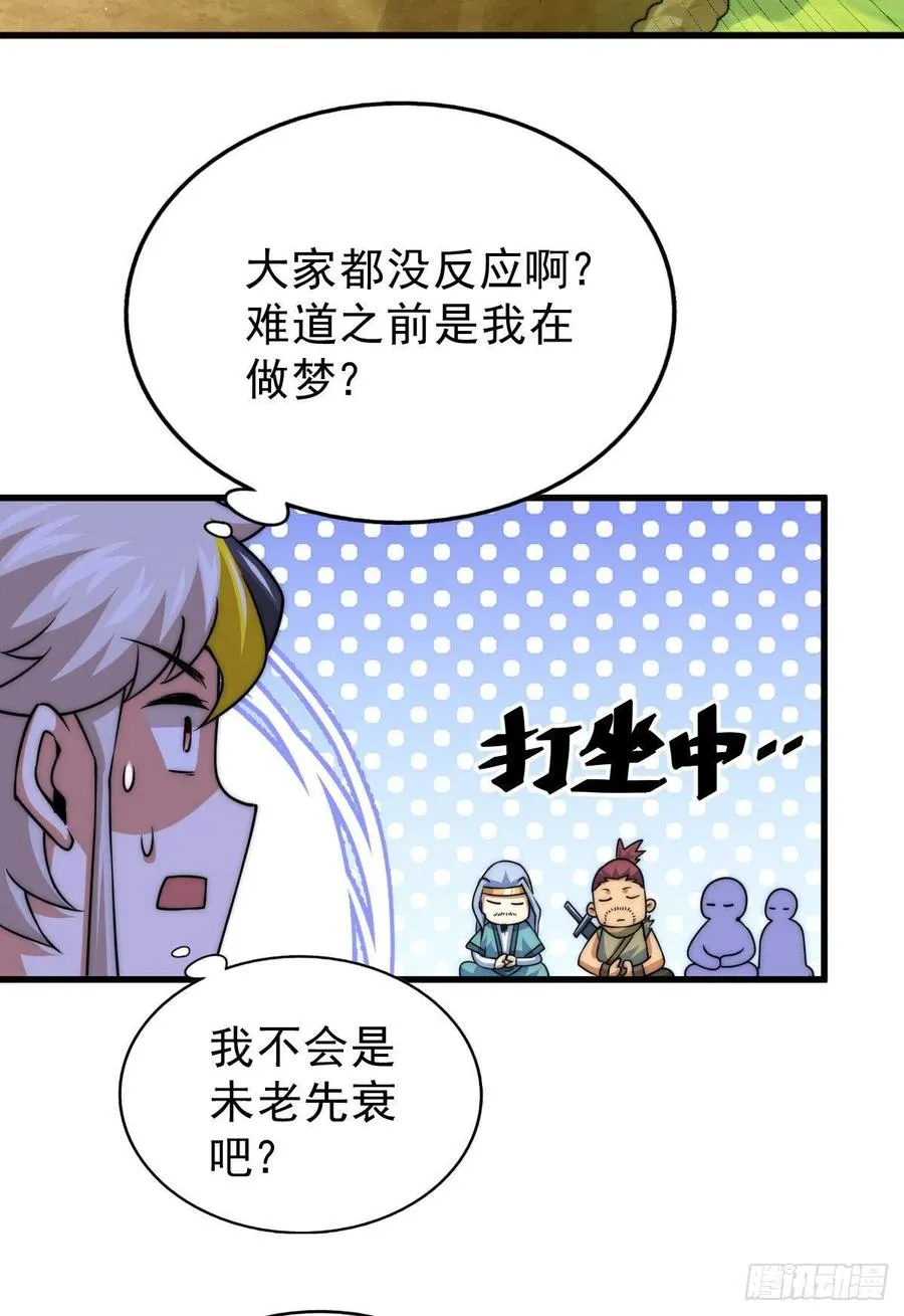 第83话 物归原主 第27页