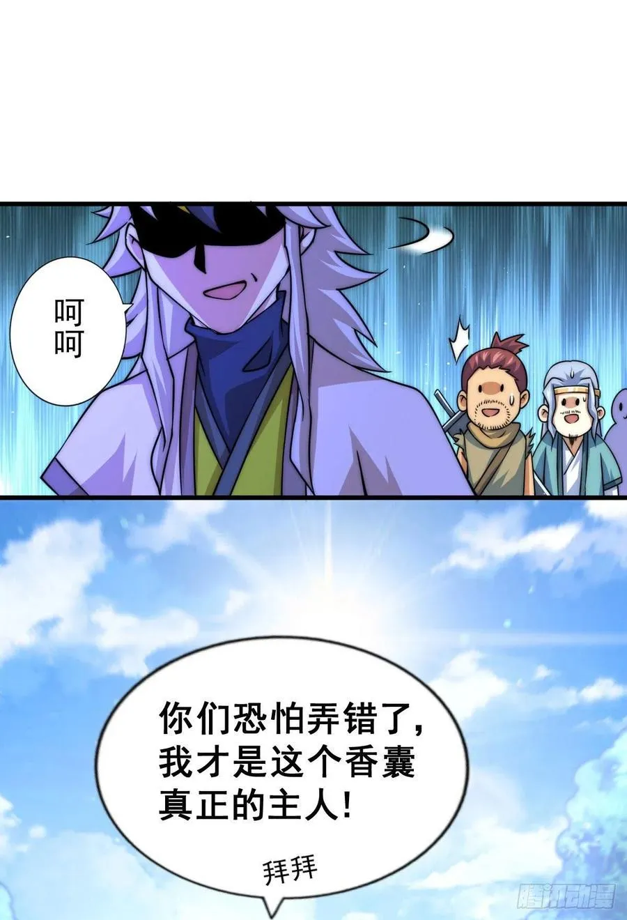 第83话 物归原主 第32页
