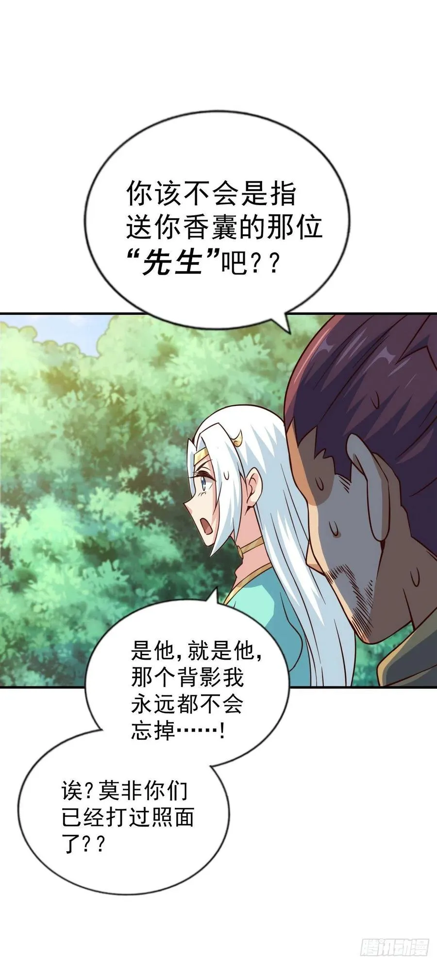 第83话 物归原主 第38页