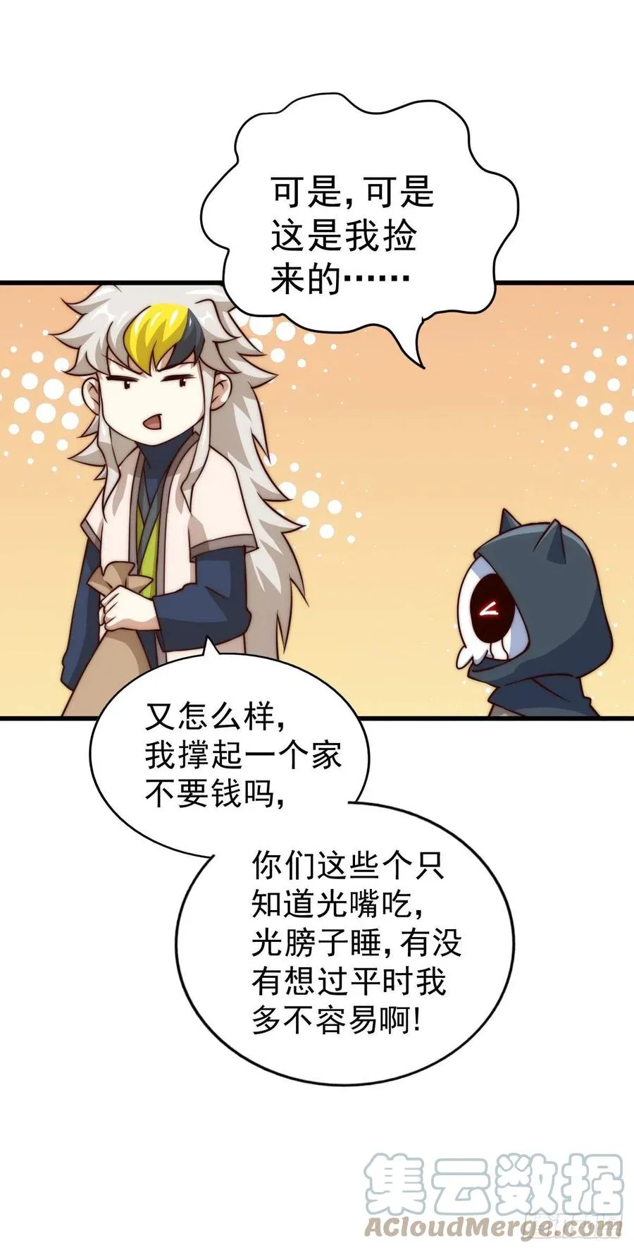 第83话 物归原主 第43页
