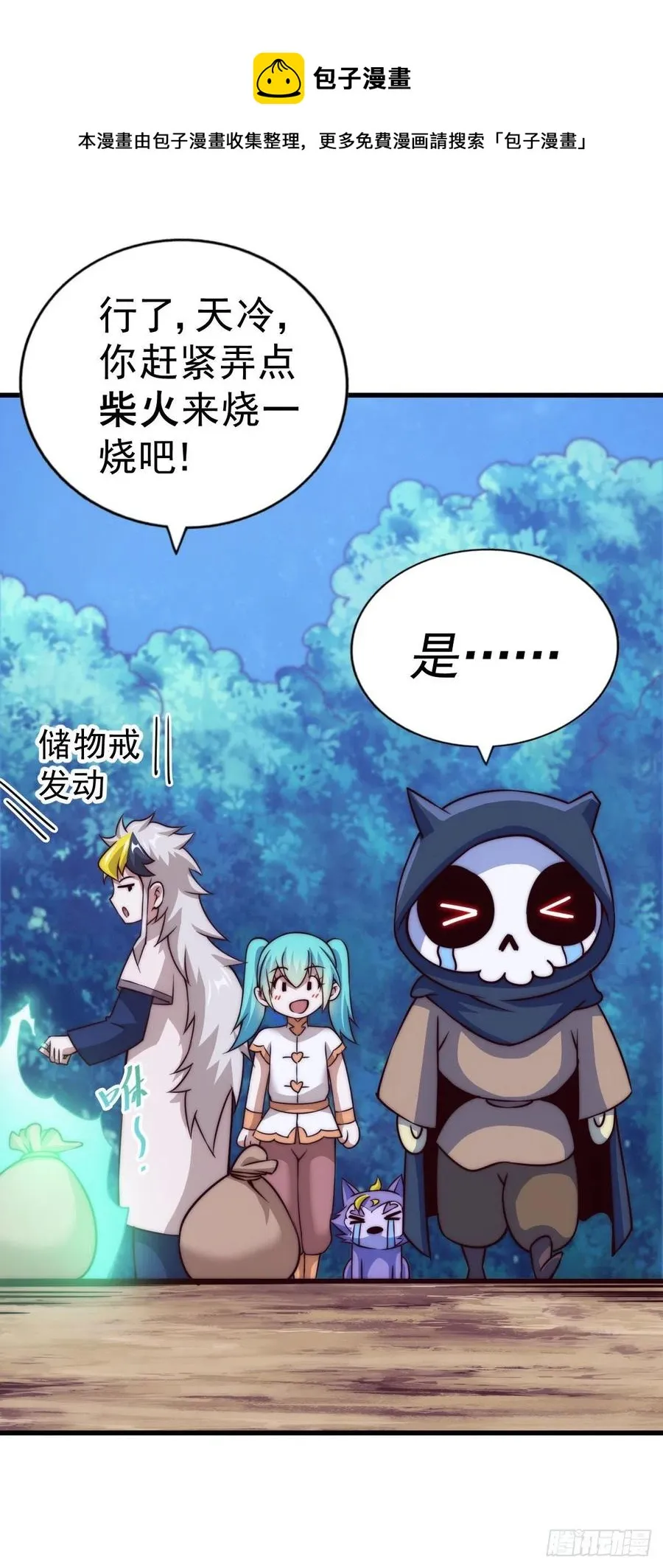 第83话 物归原主 第45页