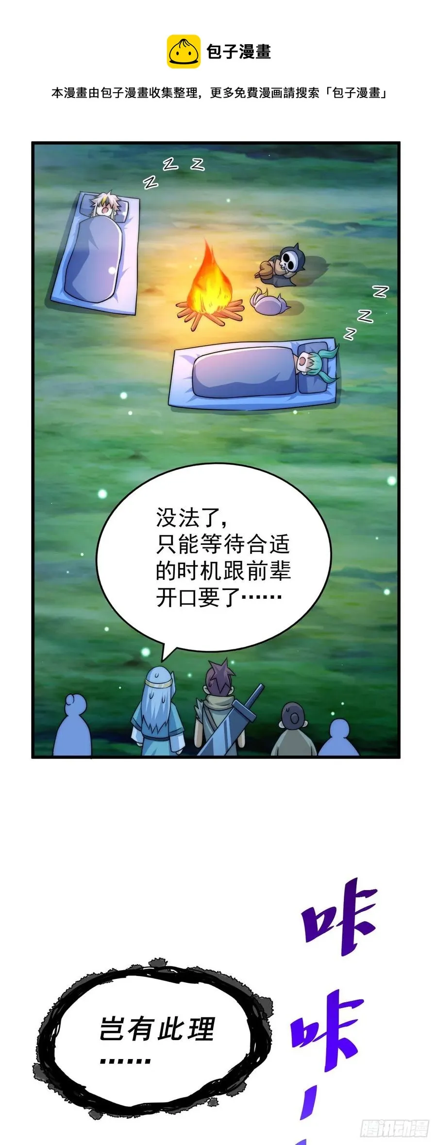第83话 物归原主 第53页