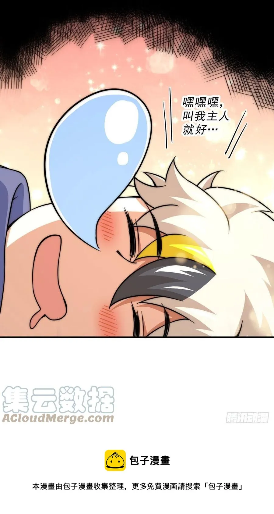 第83话 物归原主 第61页