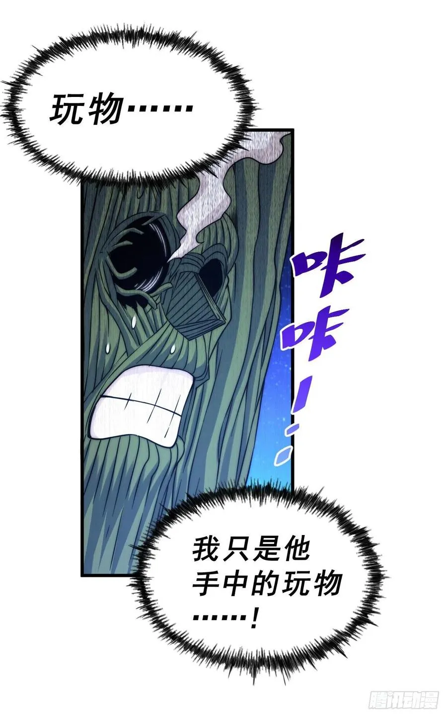 第83话 物归原主 第63页