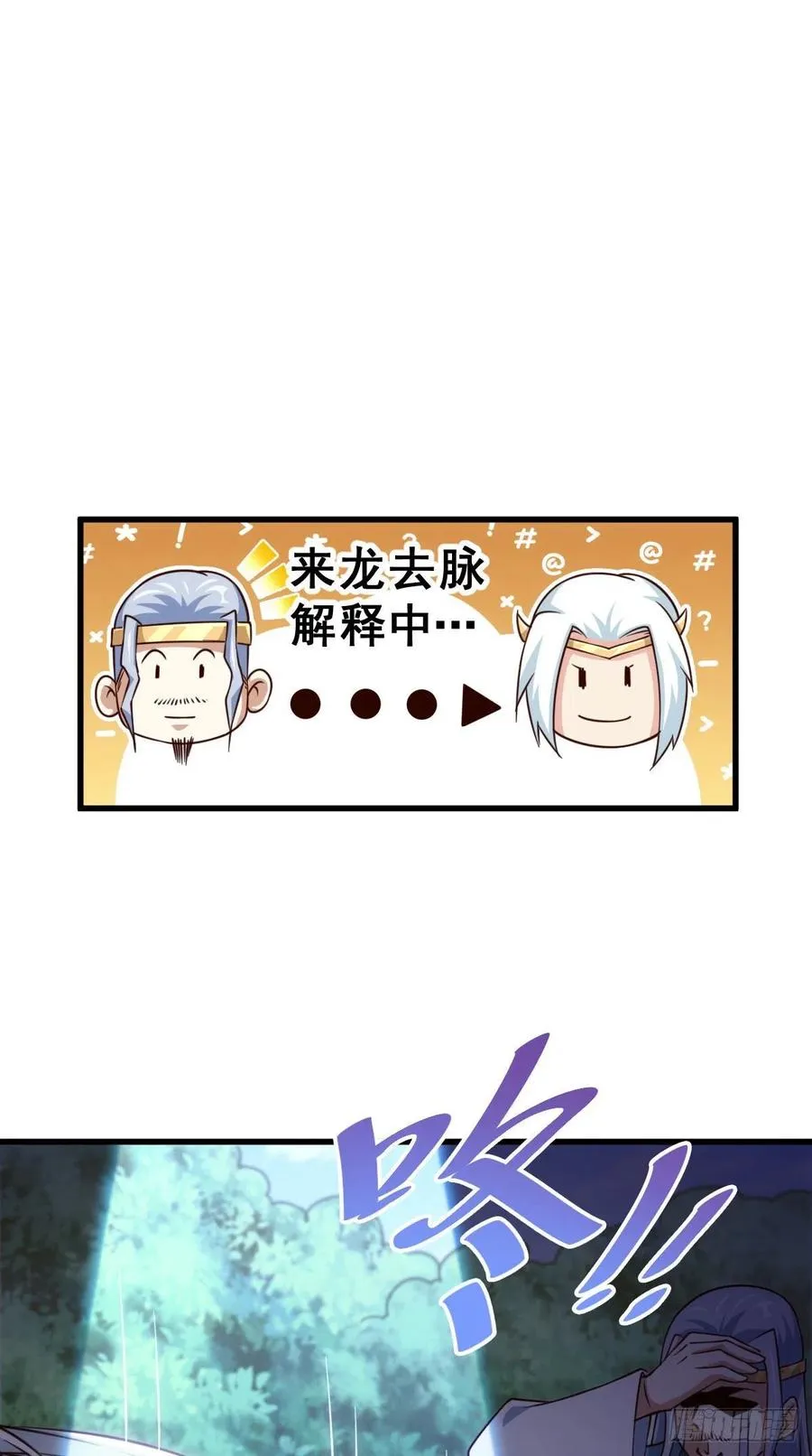 第83话 物归原主 第80页
