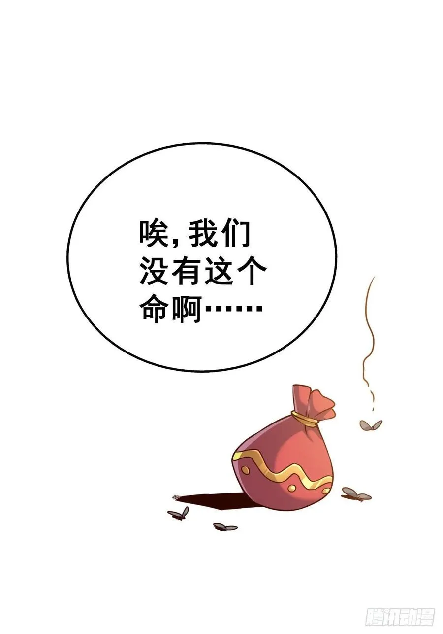第83话 物归原主 第83页