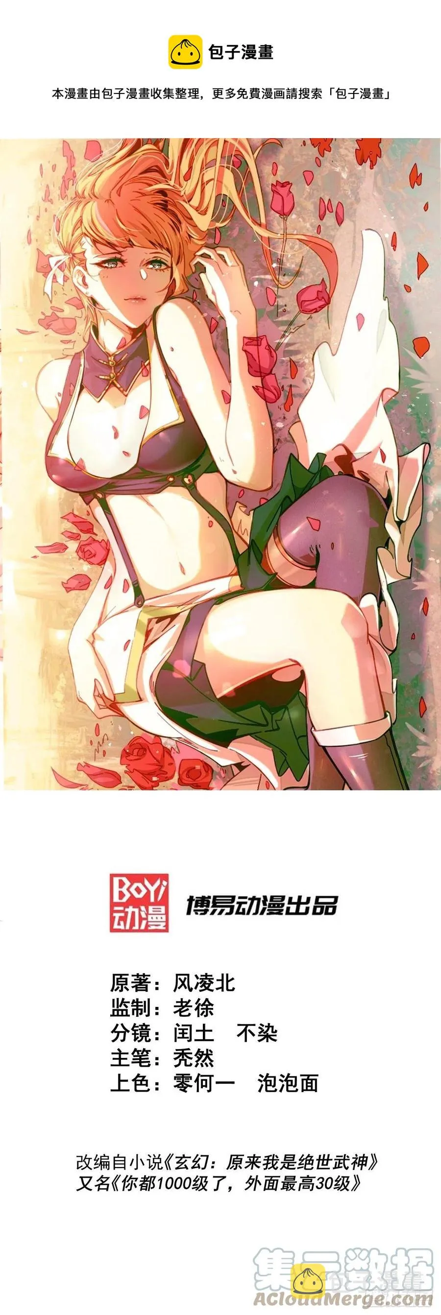 第85话 车里坐的真的都是凡人 第1页