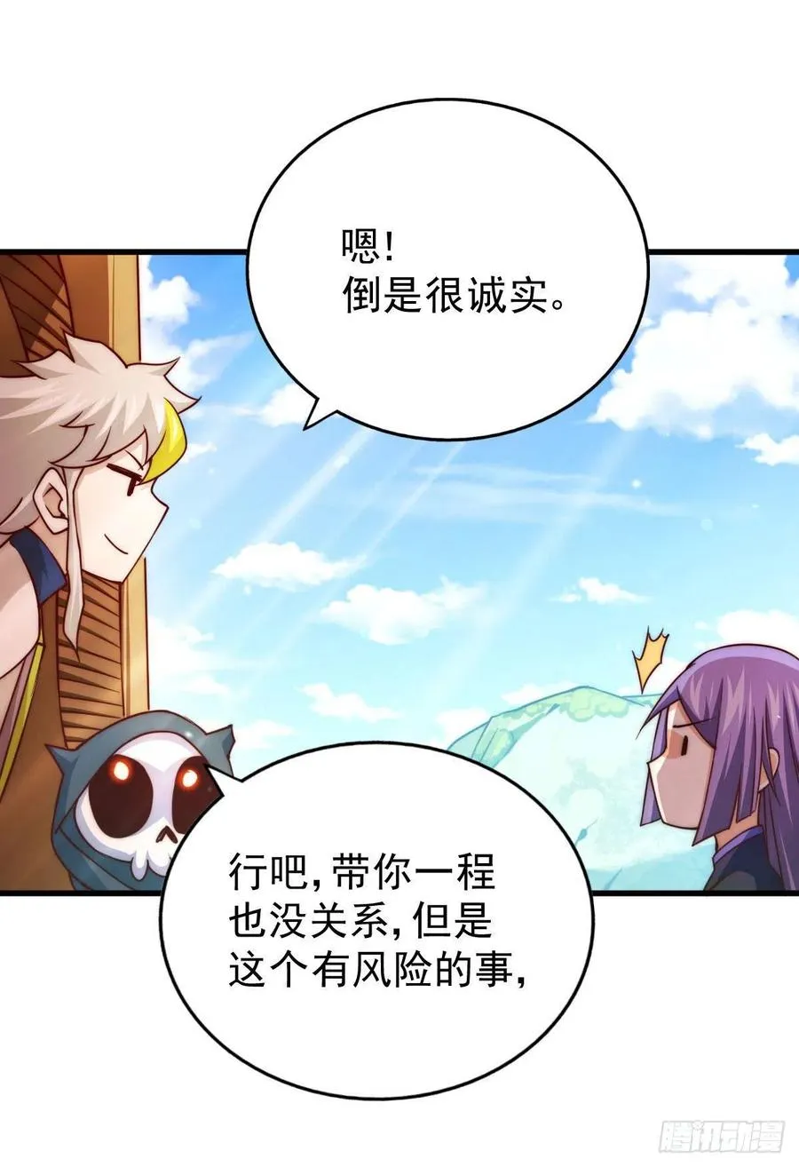 第85话 车里坐的真的都是凡人 第2页