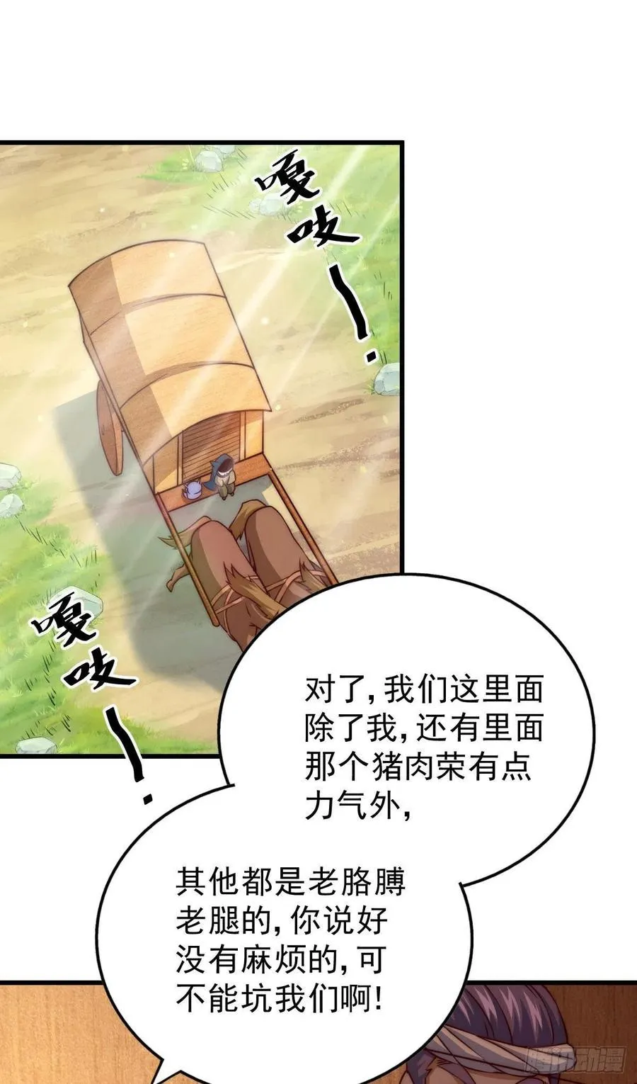第85话 车里坐的真的都是凡人 第6页