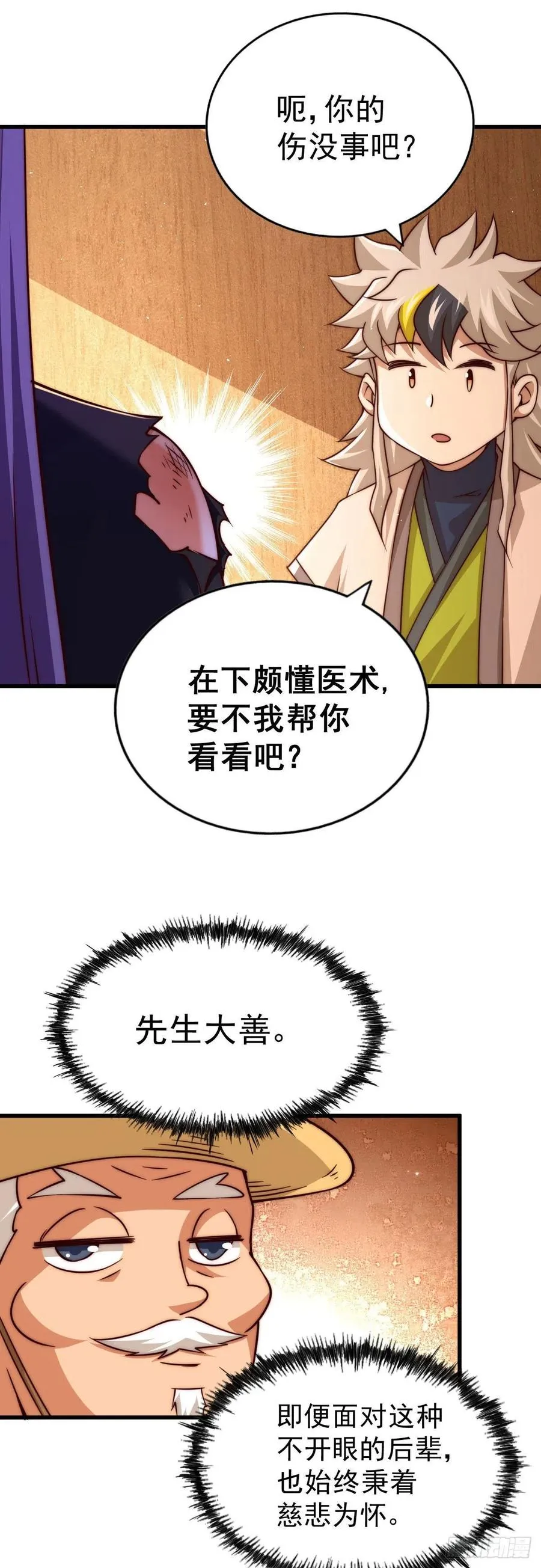 第85话 车里坐的真的都是凡人 第8页