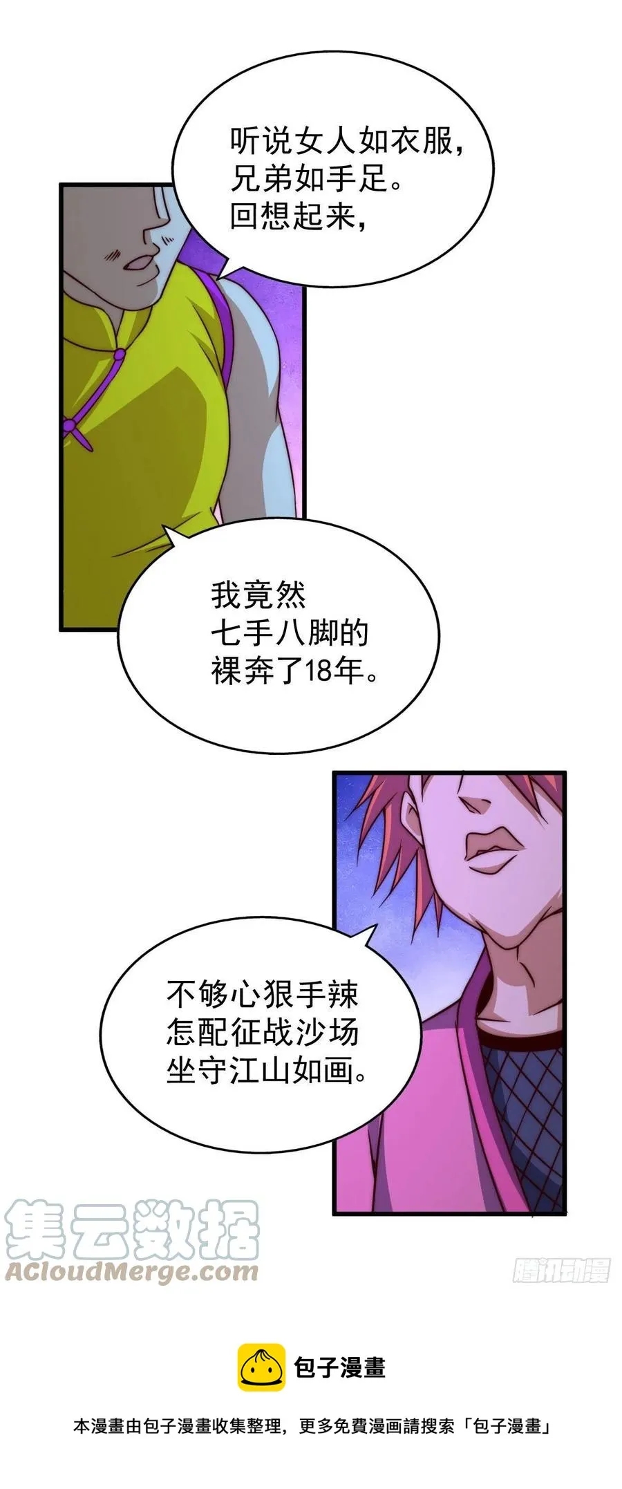 第85话 车里坐的真的都是凡人 第13页