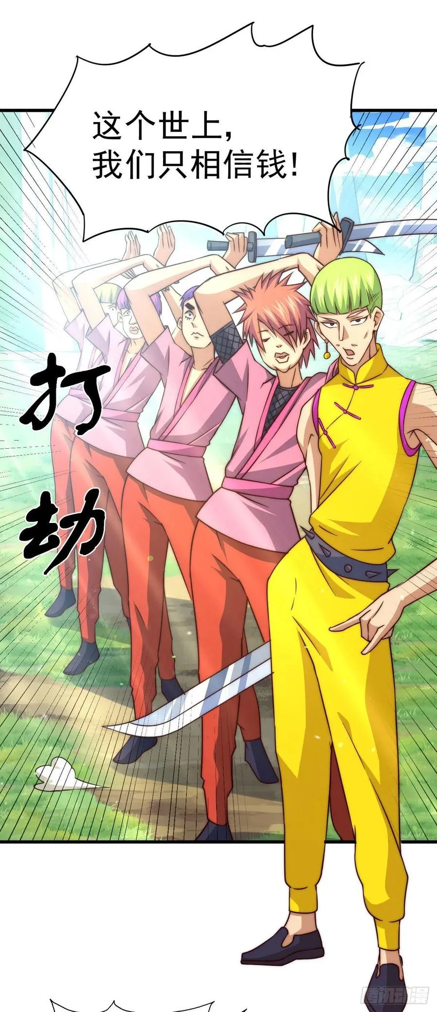 第85话 车里坐的真的都是凡人 第14页