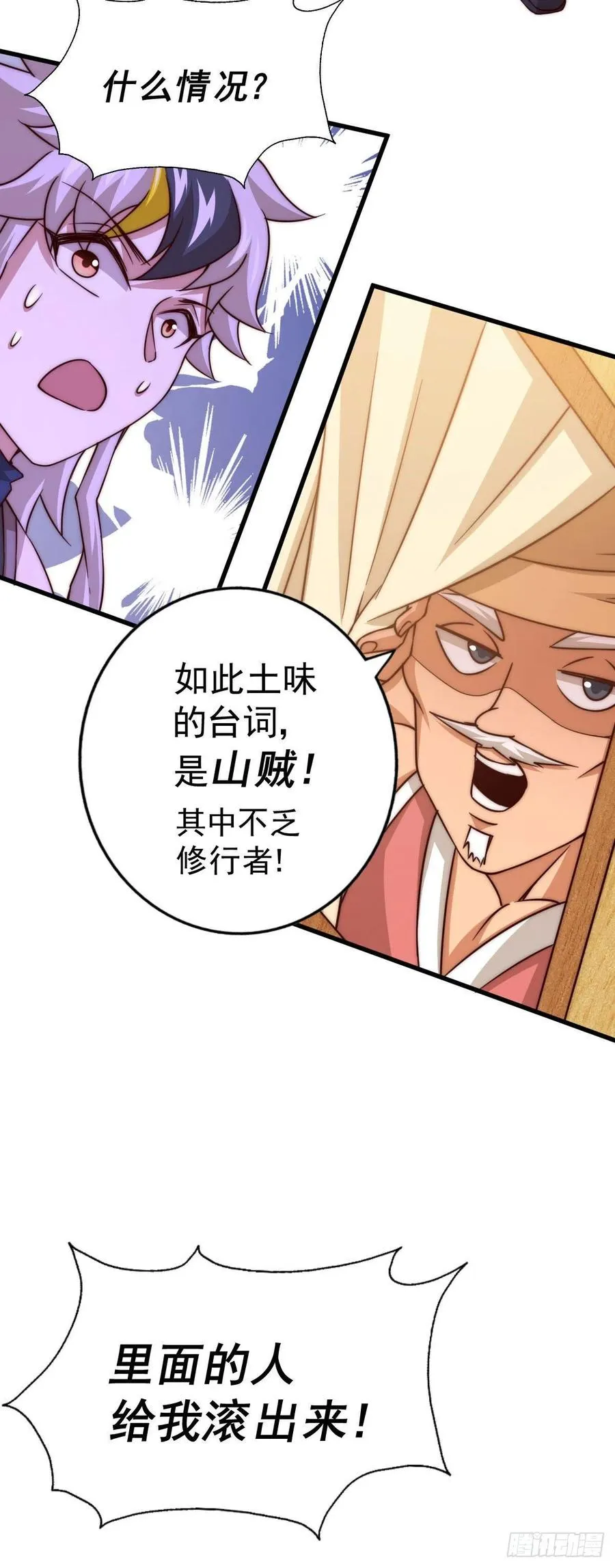 第85话 车里坐的真的都是凡人 第15页