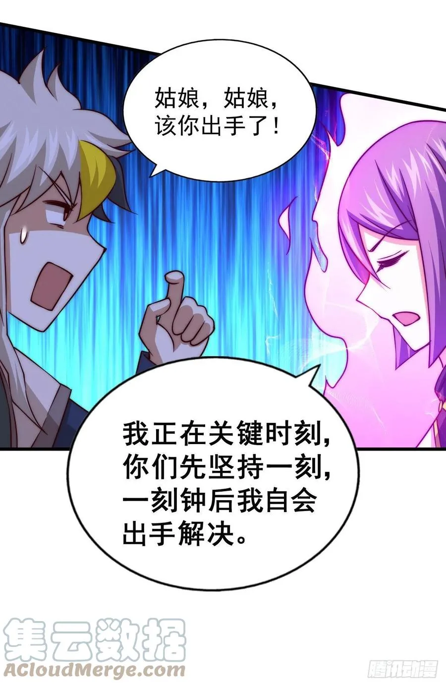 第85话 车里坐的真的都是凡人 第16页
