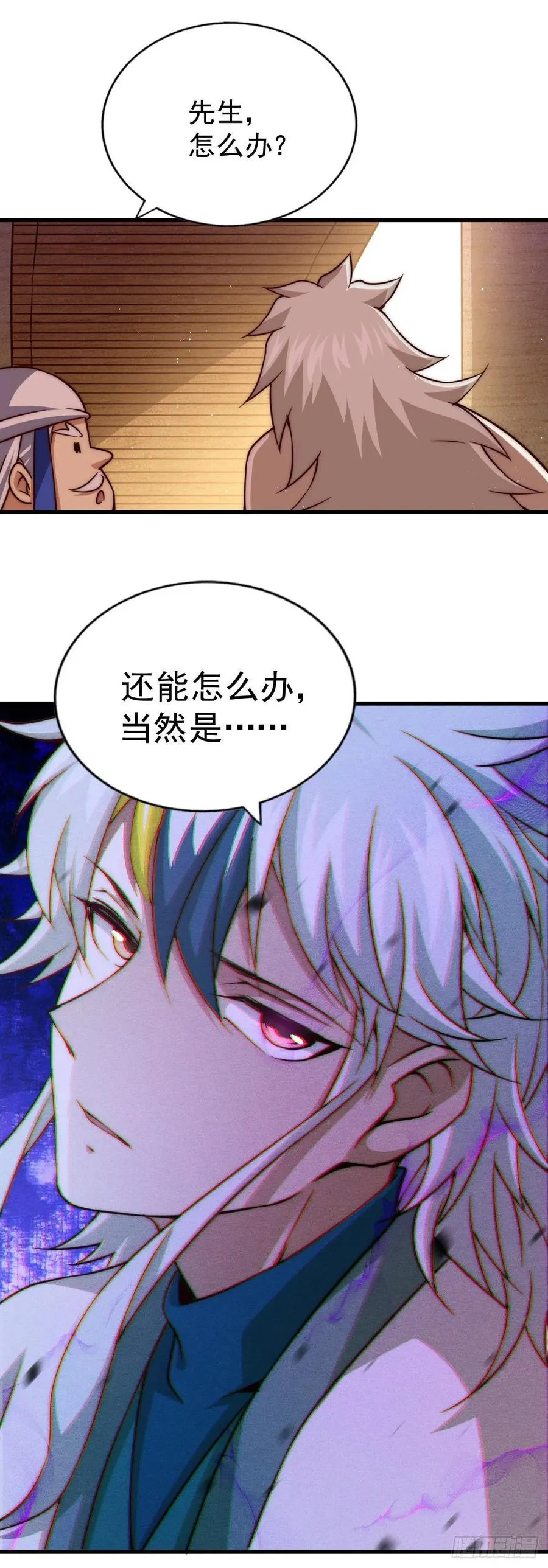 第85话 车里坐的真的都是凡人 第18页