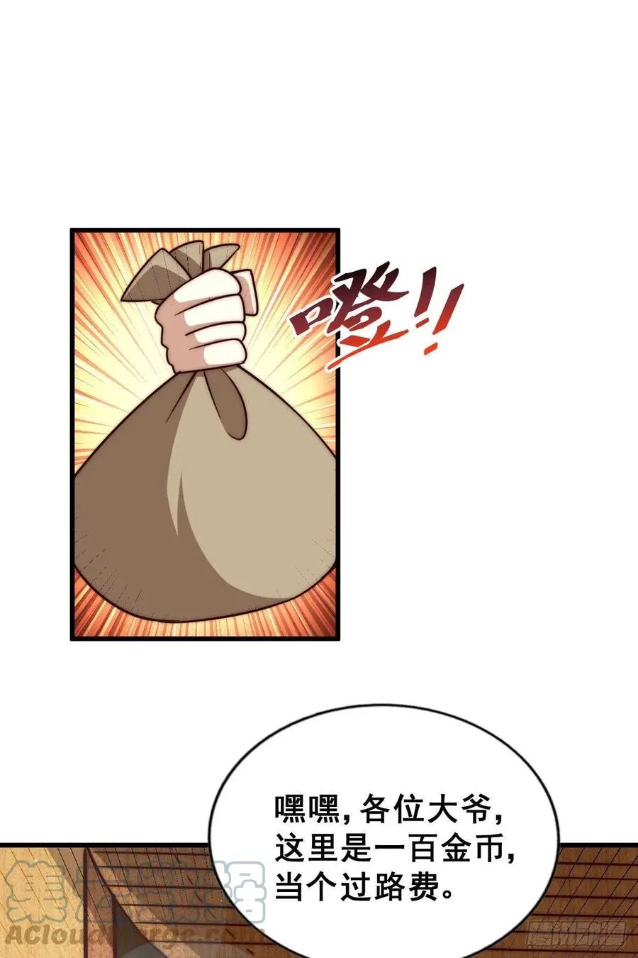 第85话 车里坐的真的都是凡人 第19页